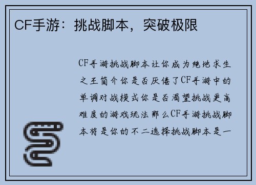 CF手游：挑战脚本，突破极限