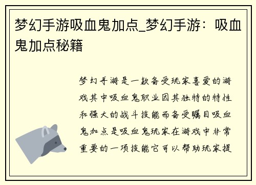 梦幻手游吸血鬼加点_梦幻手游：吸血鬼加点秘籍