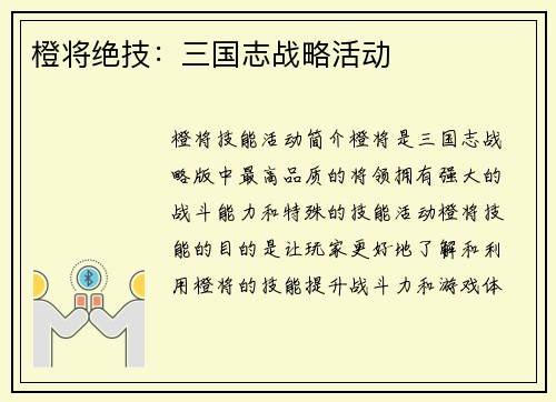 橙将绝技：三国志战略活动